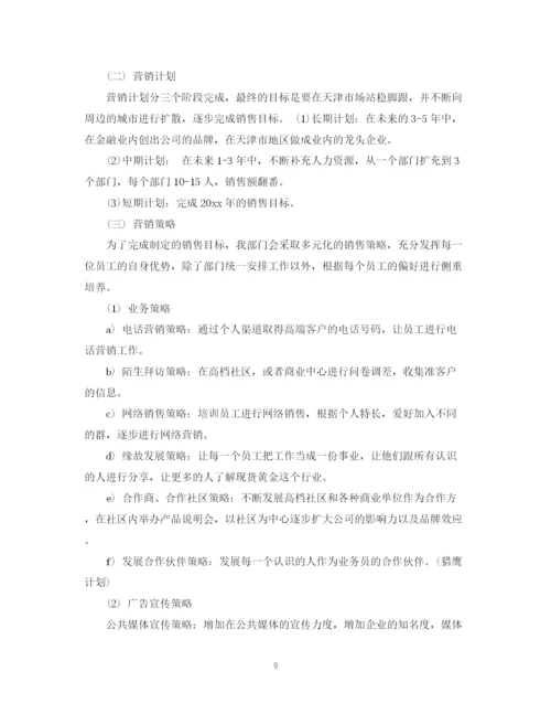 精编之年金融销售工作计划书.docx