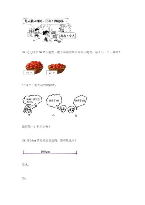 小学二年级数学应用题大全附参考答案（满分必刷）.docx