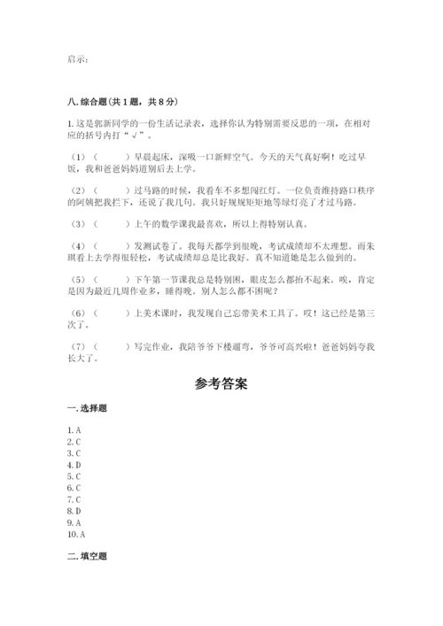 六年级下册道德与法治 期末检测卷带答案（预热题）.docx