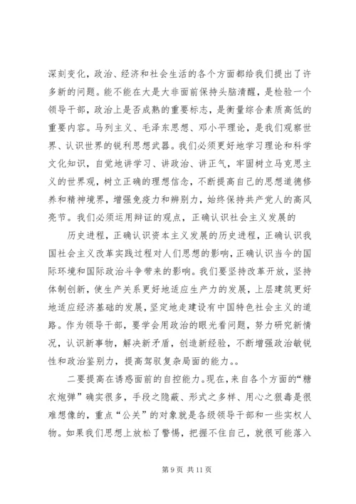 党风廉政建设党课讲稿.docx