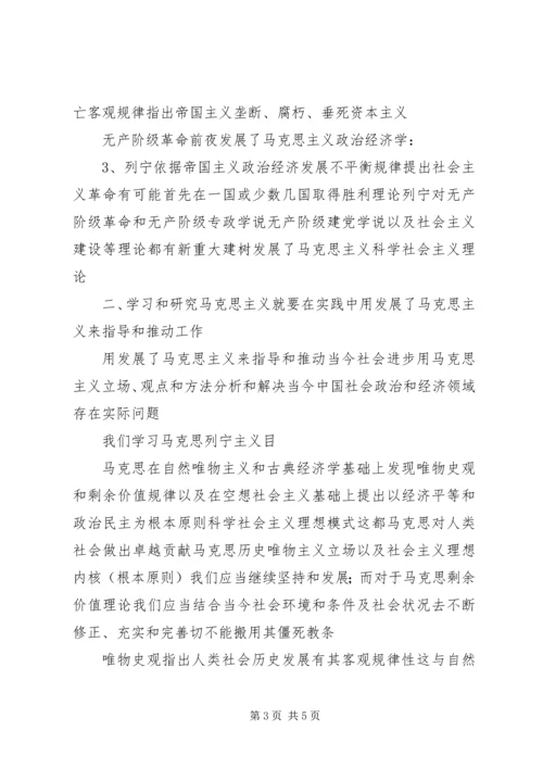 学习《马克思主义基本问题简明教程》的心得体会 (2).docx