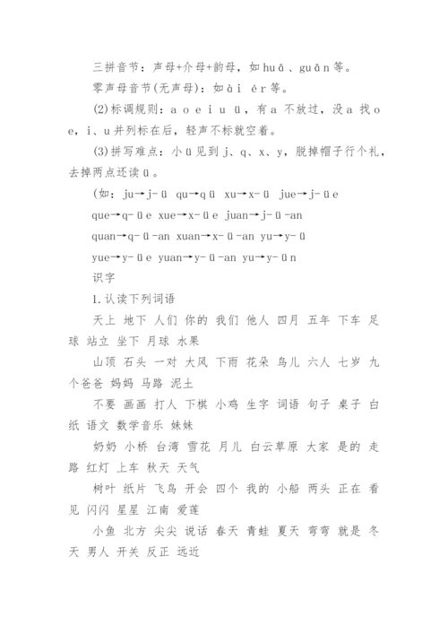 一年级上册语文课本知识点梳理(精选).docx