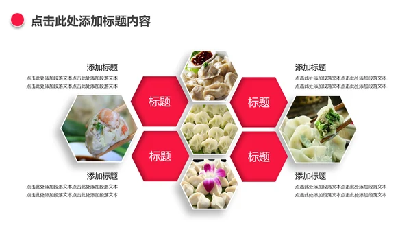 妈妈的味道手工水饺春节过年动态ppt模板