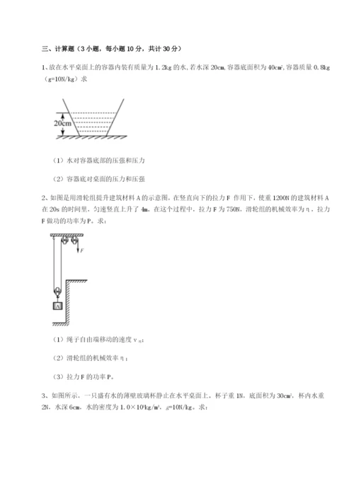 基础强化湖南湘潭市电机子弟中学物理八年级下册期末考试专项训练试题（解析版）.docx