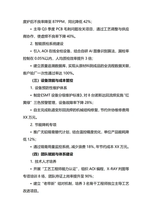 工艺工程师年终工作总结
