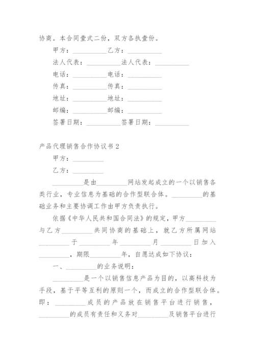 产品代理销售合作协议书.docx