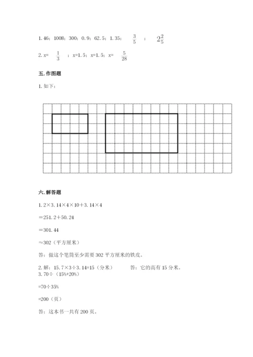 沪教版小学六年级下册数学期末综合素养测试卷（精华版）.docx