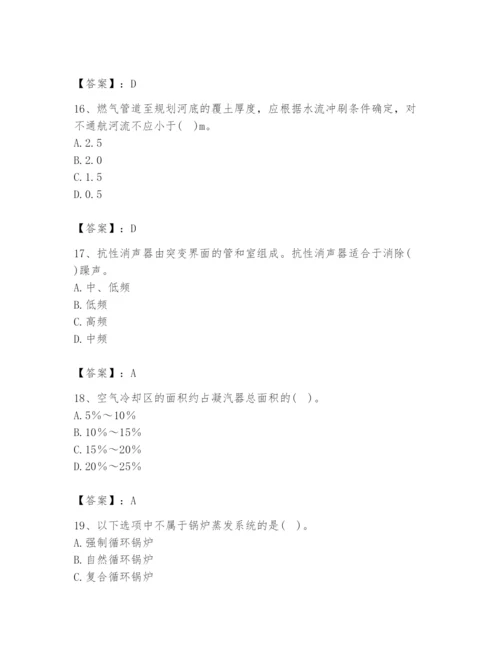 2024年公用设备工程师之专业知识（动力专业）题库含答案（达标题）.docx