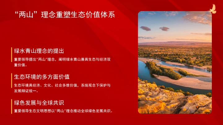 深刻领悟重要领导生态文明思想的世界意义ppt课件