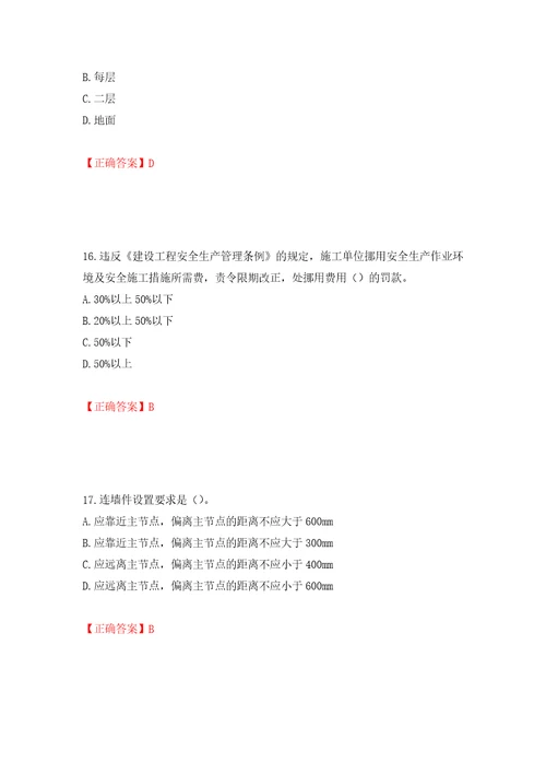 2022年广东省安全员A证建筑施工企业主要负责人安全生产考试试题强化训练卷含答案第89版