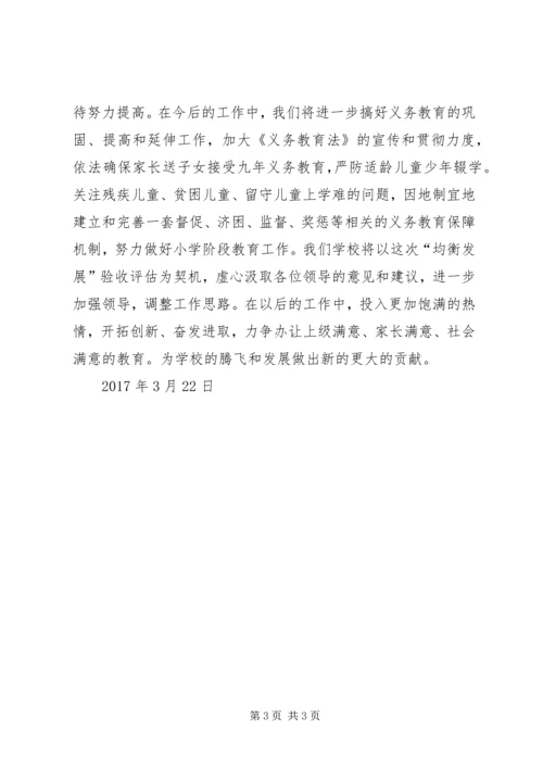 新塬乡杨坪小学义务教育均衡发展情况汇报材料.docx