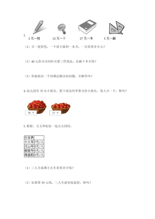 小学二年级数学应用题大全【突破训练】.docx