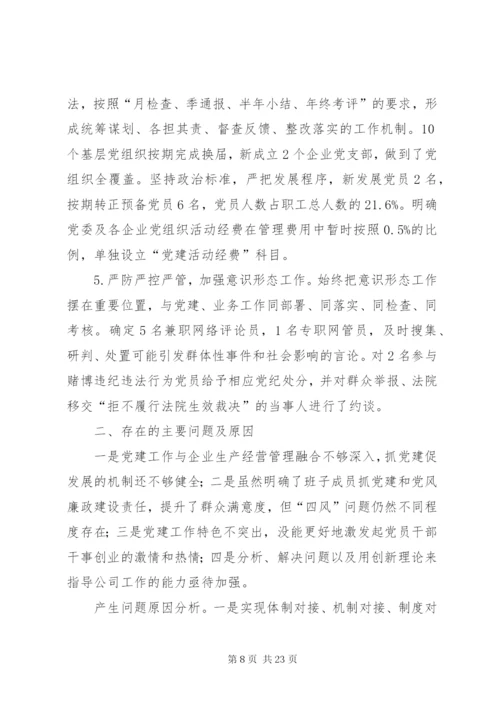 XX年度抓党建工作述职报告5篇.docx