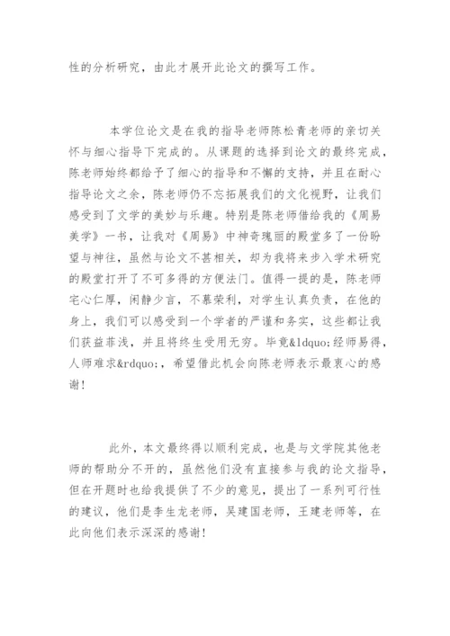 经典论文致谢词精选.docx