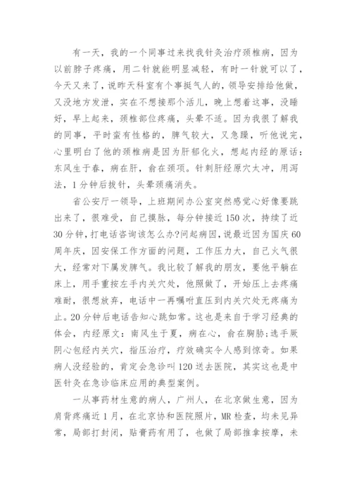 最新中医经典心得体会.docx