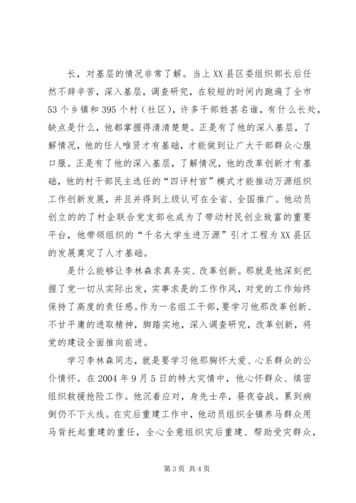 学习李林森事迹有感[范文] (4).docx