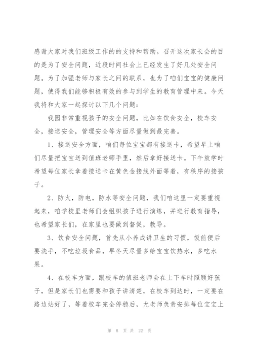 幼儿安全教育演讲稿10篇.docx
