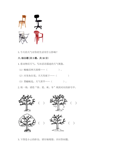 教科版二年级上册科学期末测试卷及参考答案（基础题）.docx