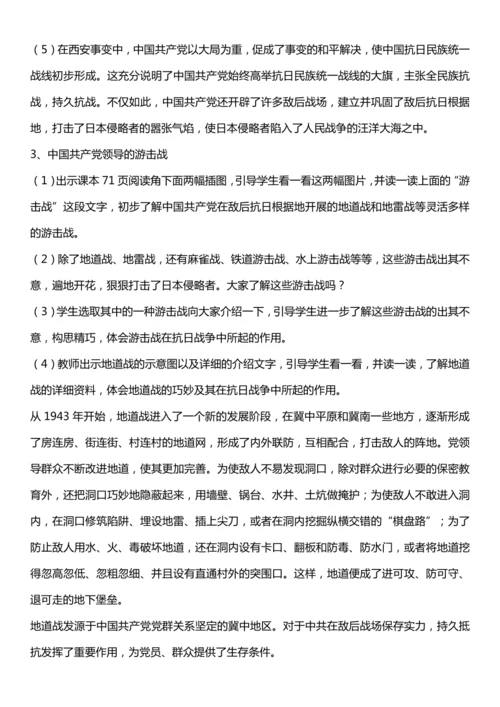 （核心素养目标）10.2 夺取抗日战争和人民解放战争的胜利  第二课时  教案设计