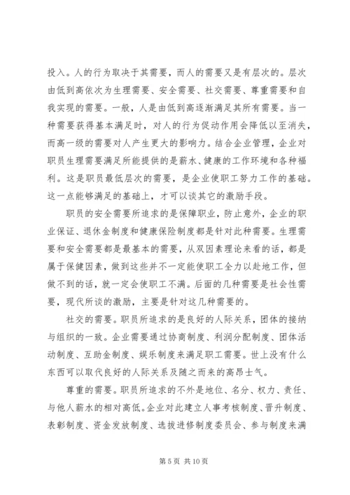 学习人力资源心得体会 (2).docx