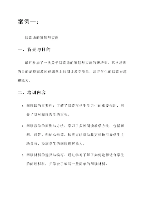 教师读写研培训心得