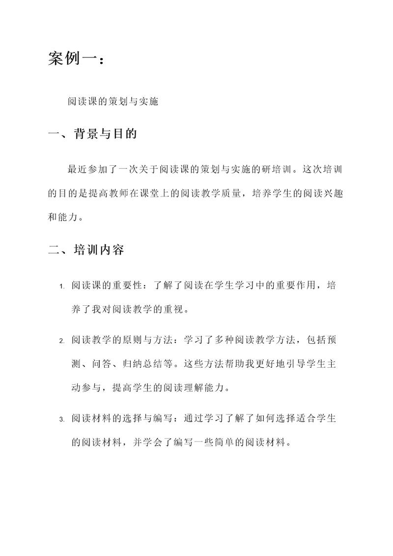 教师读写研培训心得