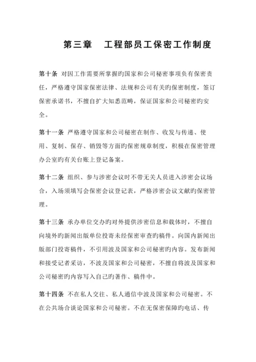 关键工程部保密管理标准手册.docx