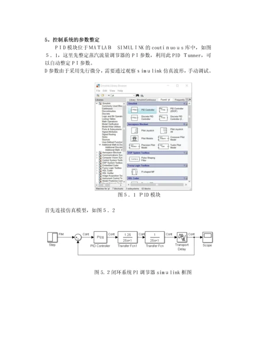 基于MATLAB的精馏控制系统开发与仿真【实用文档】doc.docx