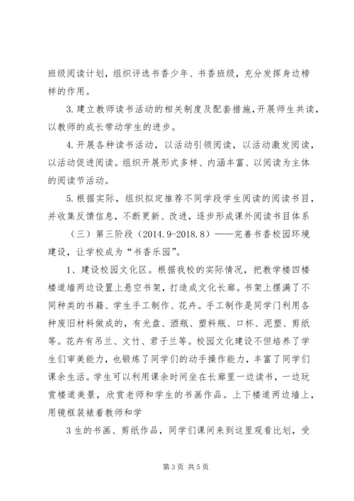 书香校园建设方案.docx