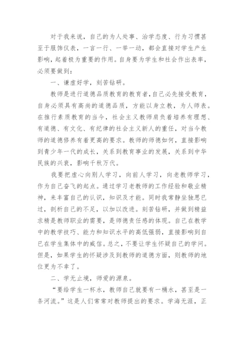 教师关于大力弘扬教育家精神心得体会（精选10篇）.docx