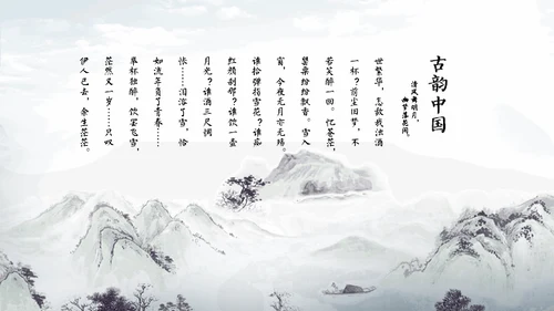 淡雅中国风远山古风通用PPT模板
