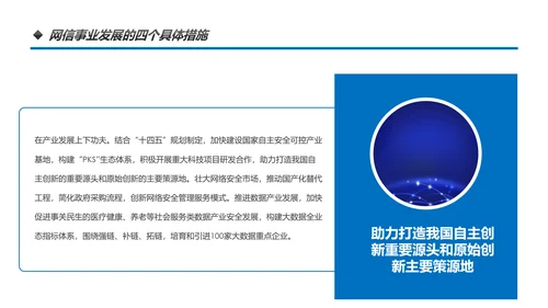中国网络安全网信事业发展构建网络空间命运共同体PPT
