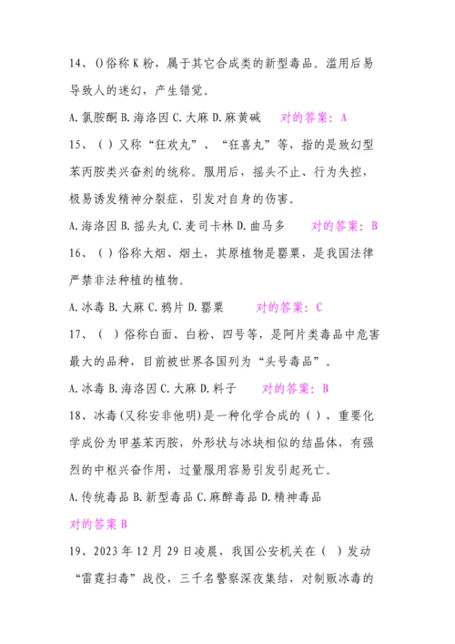 2023年禁毒知识竞赛参考试题及答案.docx