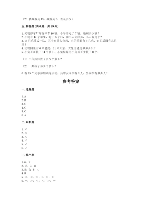 北师大版一年级下册数学第一单元 加与减（一） 测试卷精编.docx