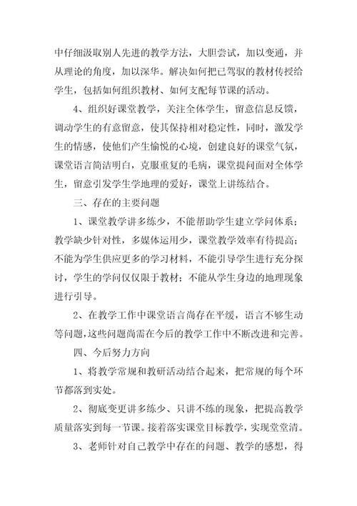 2023年地理教师个人教学总结