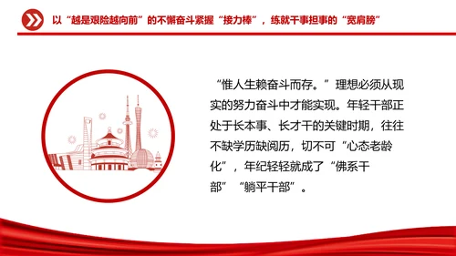 不做躺平干部砥砺赶考路通用PPT党课课件模板
