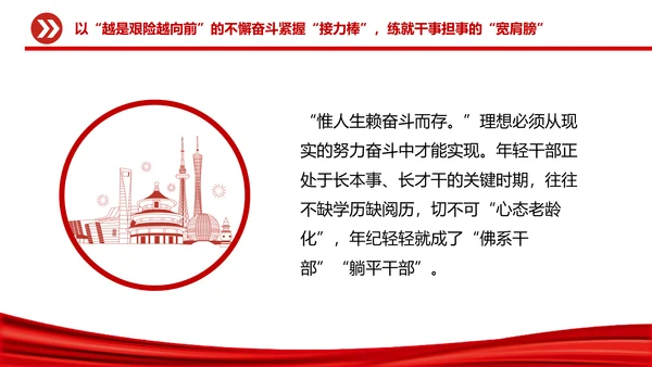 不做躺平干部砥砺赶考路通用PPT党课课件模板