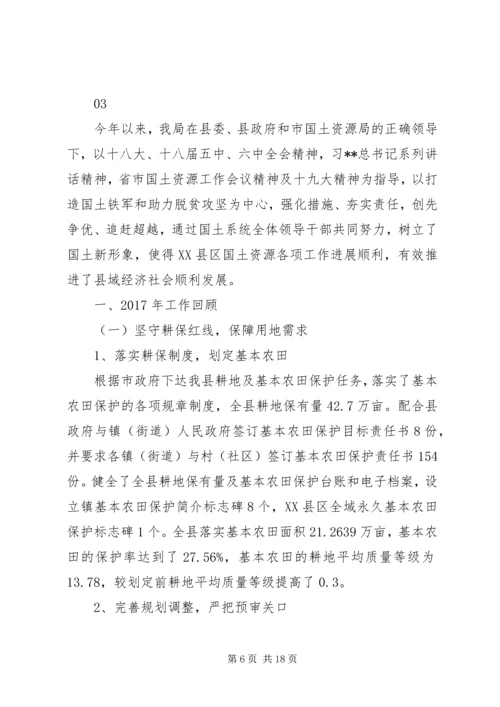 最XX县区国土资源局XX年计划范文大全.docx