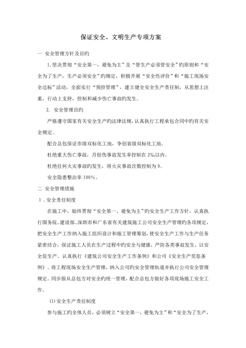 厂房钢结构安全综合施工专题方案.docx