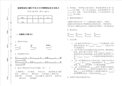 最新精选练习题小学语文小升初模拟试卷b卷练习