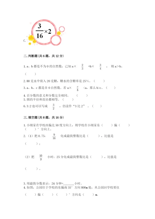 六年级数学上册期末考试卷附参考答案（a卷）.docx