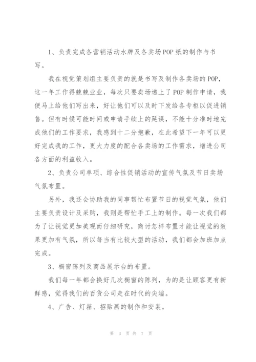 美工年度实习工作述职报告大全.docx