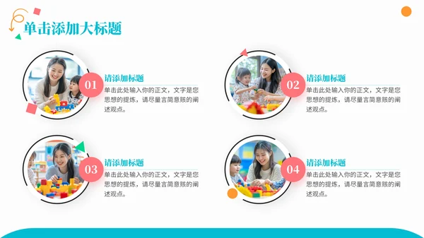 彩色商务风儿童教育通用PPT模板