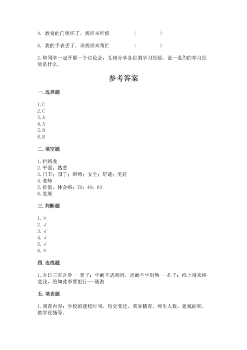 部编版三年级上册道德与法治期中测试卷附参考答案（综合卷）.docx