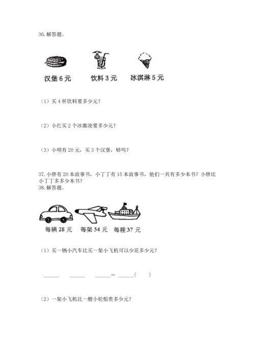 小学二年级上册数学应用题100道附答案【实用】.docx