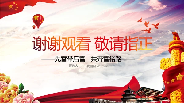 实现共同富裕思想政策意义原则党课PPT模板
