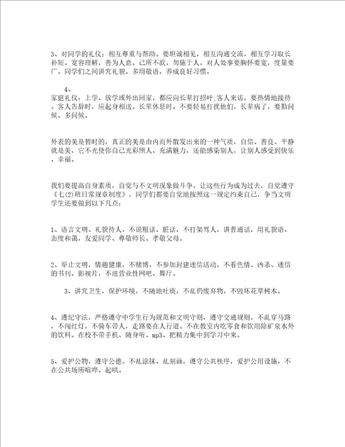 发生在身边的文明礼仪故事作文发生在身边的文明礼仪故事精选18篇