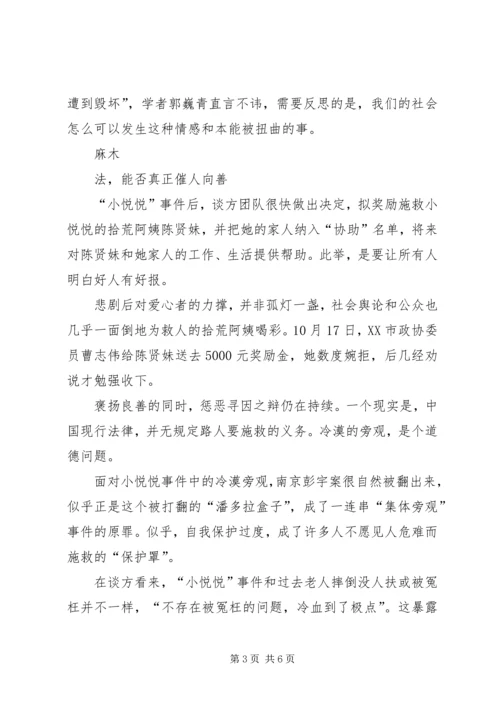 洋大曼乡中心小学马克思主义五观教育学习计划 (3).docx