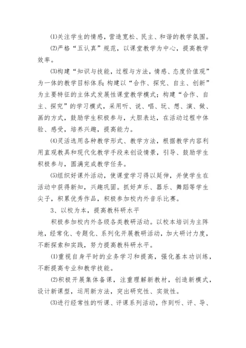 小学音乐教学工作计划.docx