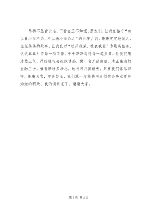 反腐倡廉爱岗敬业征文演讲 (2).docx